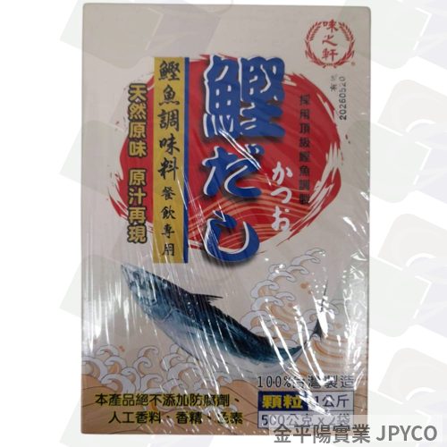 味之軒 鰹魚調味粉 1kg*10入