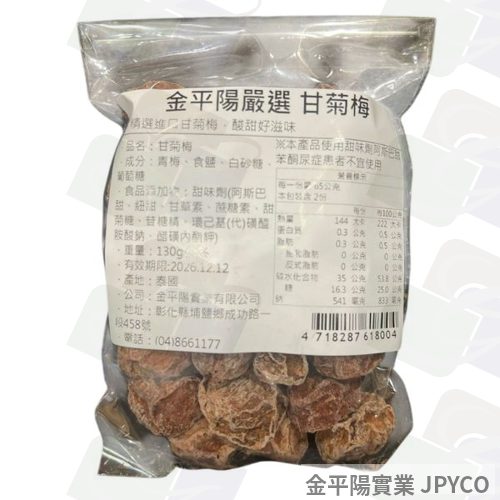 金平陽嚴選 甘菊梅 130g*5小包*1袋