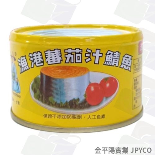 (缺貨)同榮 漁港蕃茄汁鯖魚(黃)(小魚) 230g*24入
