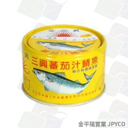 (缺貨)三興 蕃茄汁鯖魚(小魚) 230g*24入