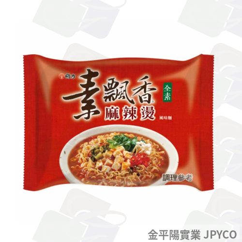 維力 素飄香-麻辣燙風味麵(包) 90g*30(5*6)入