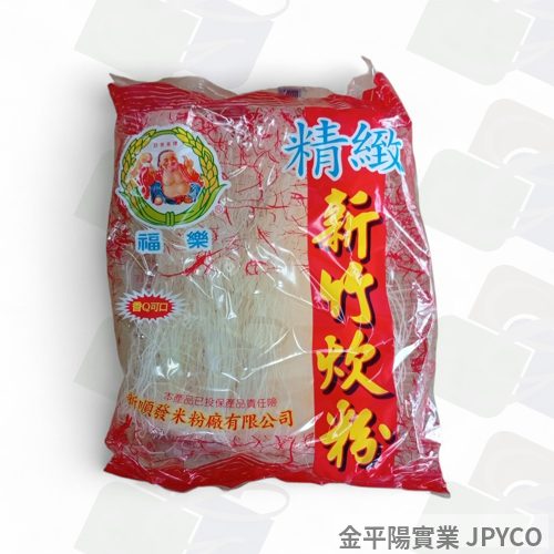 米屋(福樂) 精緻新竹炊粉 200g*50入