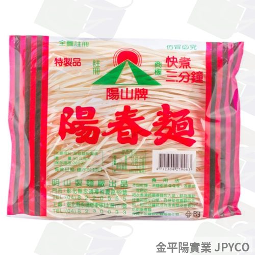 陽山牌 陽春麵 80g*20入