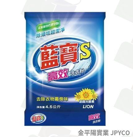 藍寶S 高效洗衣粉 4.5kg*4入