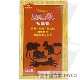 鱷魚 粘鼠板(小) 2片裝*36入
