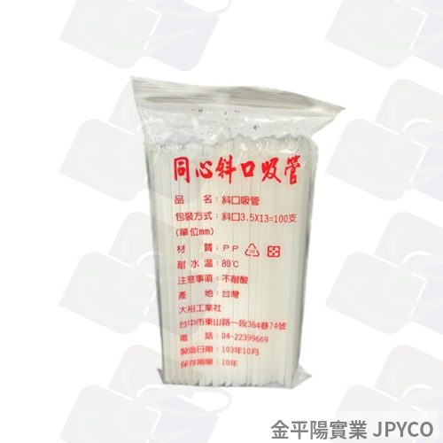 養樂多斜口小吸管 100pcs*450包