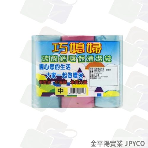 巧媳婦 垃圾袋-中(65*55cm) 3卷*24入