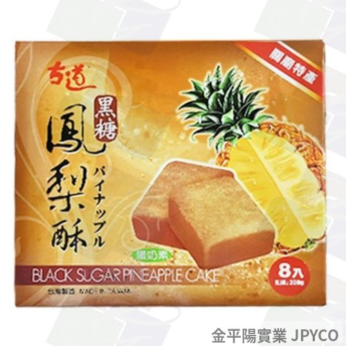 詠嘉 古道鳳梨酥(黑糖)(盒) 200g*12入/箱