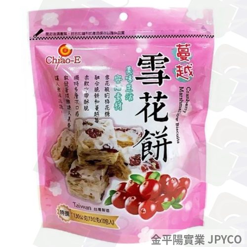 凱岳 蔓越莓雪花餅 130g*12包