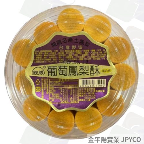 親親 葡萄鳳梨酥(圓罐) 470g*12入