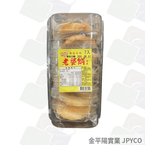 (缺貨)永發 老婆餅7入 350g*1盒