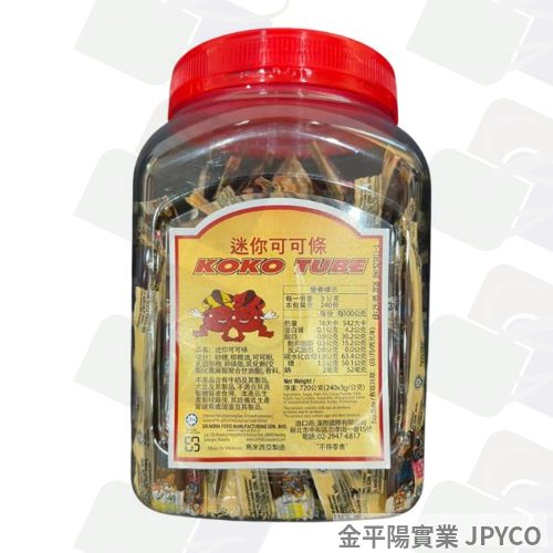 漢際 巧克力條(迷你可可條)(罐) 3g*240入