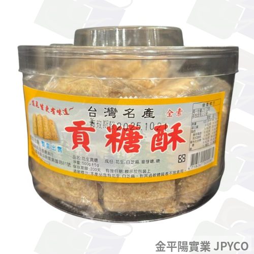 宏泰 貢糖酥(20入) 500g*1盒