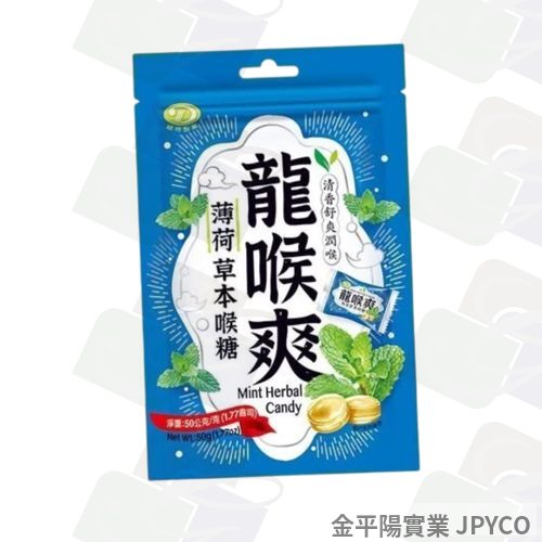 綠得 龍喉爽(薄荷草本)喉糖 50g*50入